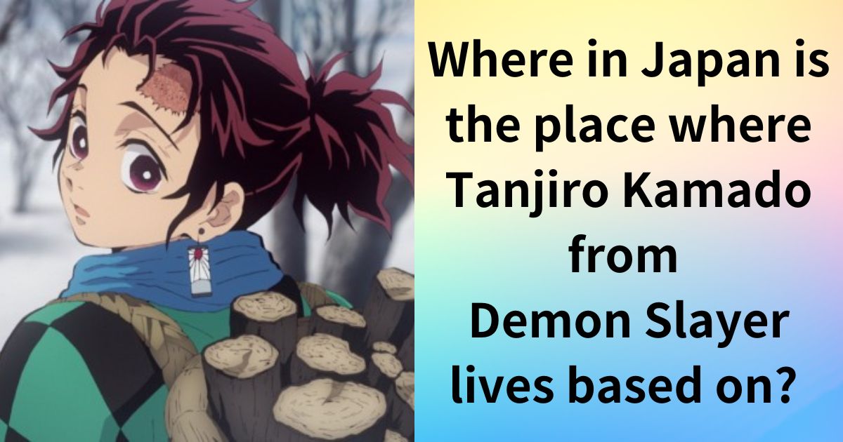 Where in Japan is the place where Tanjiro Kamado from Demon Slayer lives based on? We also introduce the shrine where his name comes from!