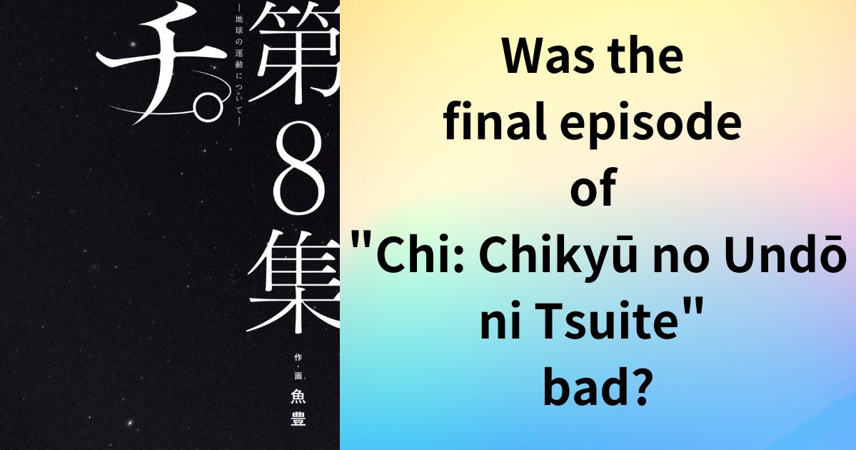 Was the final episode of "Chi: Chikyū no Undō ni Tsuite" bad? Rumors of cancellation and spoilers about the ending!